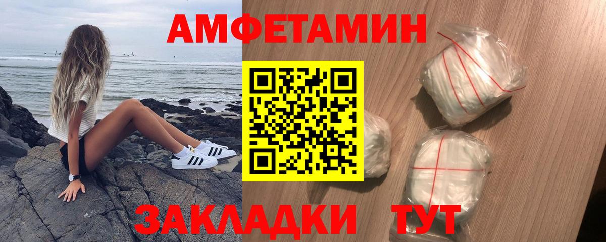 Amphetamine  АМФ  Вход с VPN  Советская Гавань  АМФЕТАМИН VHQ 