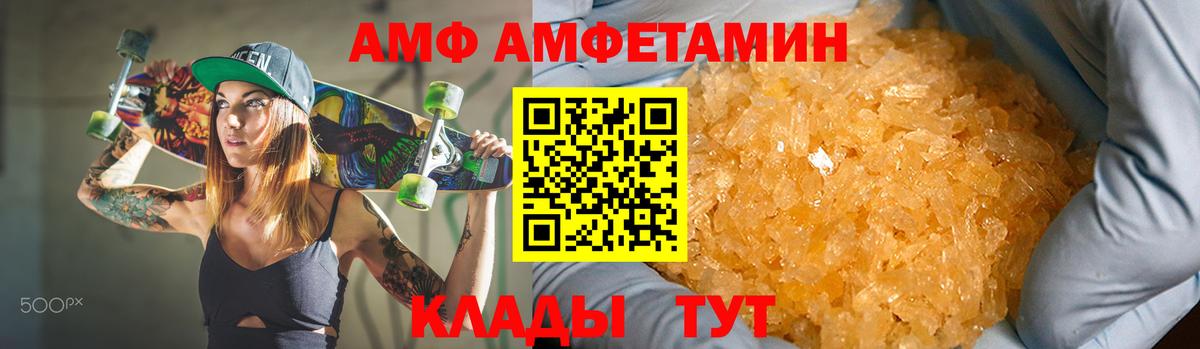 Амфетамин VHQ Советская Гавань