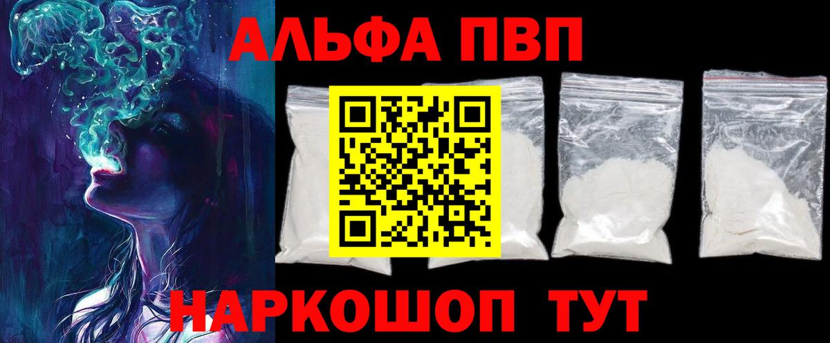 Alfa_PVP Crystall Советская Гавань