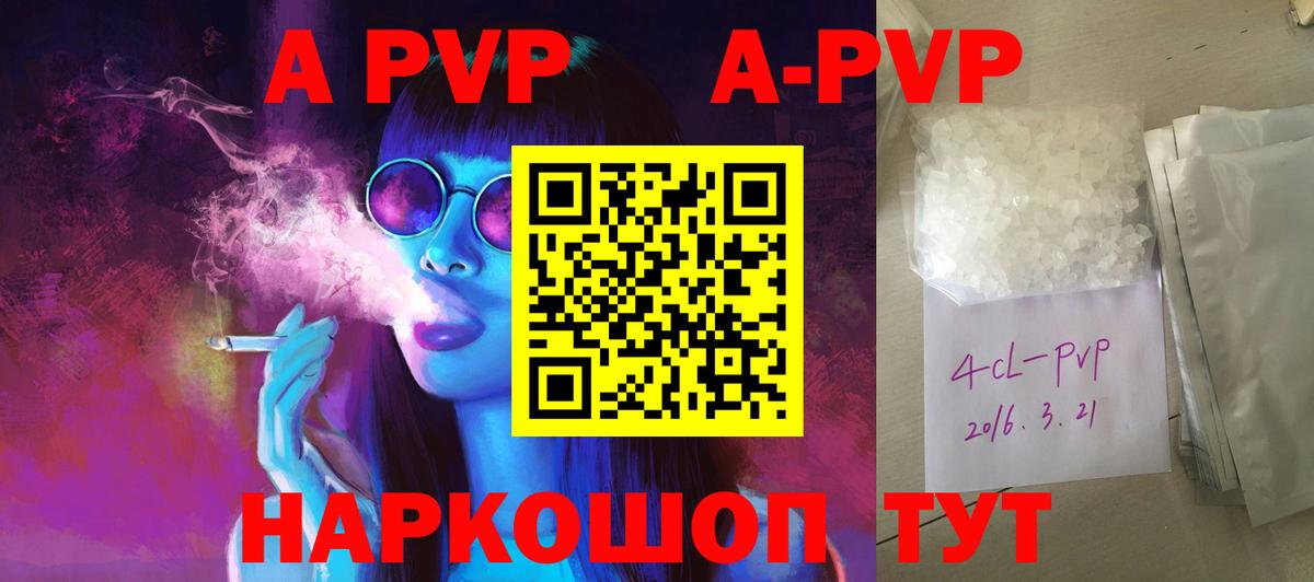 Советская Гавань  A-PVP кристаллы  Alpha PVP СК  Вход с VPN  купить   Alpha PVP Соль 
