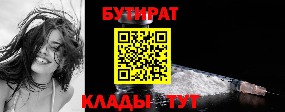 Бутират BDO 33% Советская Гавань