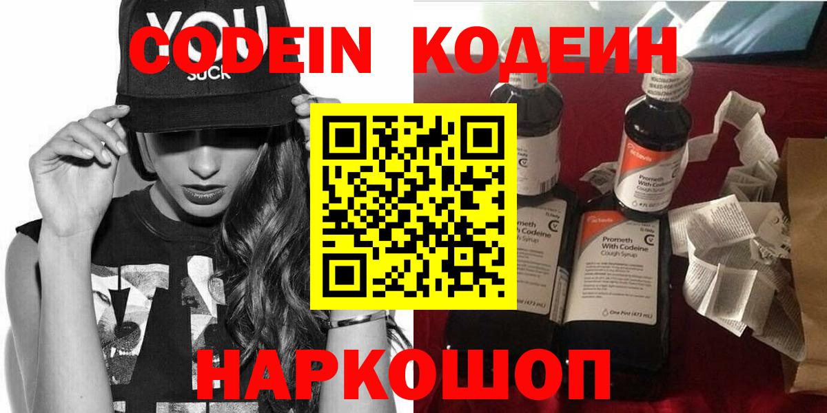 Codein напиток Lean (лин)  Вход с VPN  Советская Гавань  Кодеин напиток Lean (лин) 