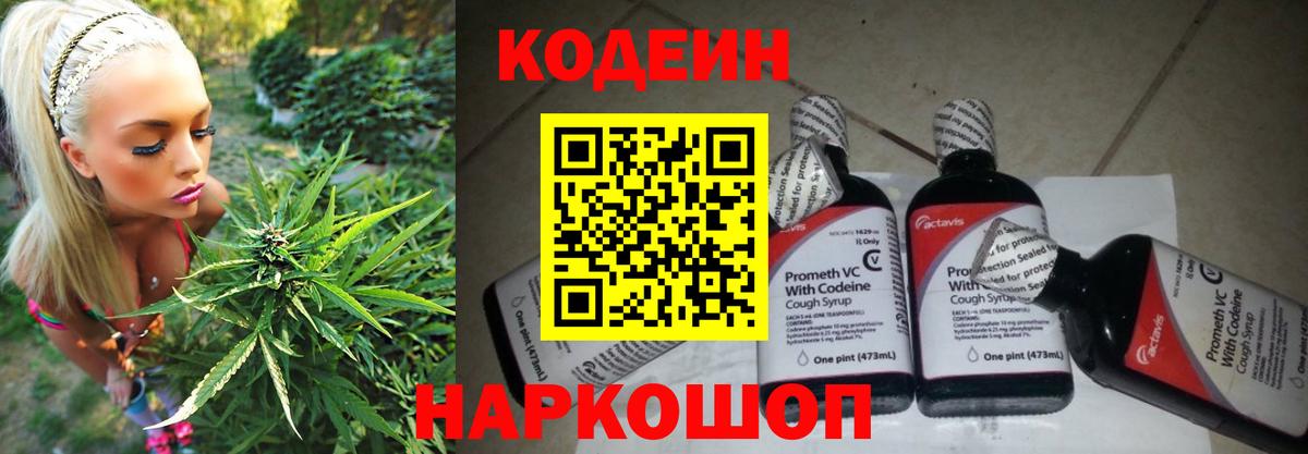 Кодеиновый сироп Lean напиток Lean (лин) Советская Гавань