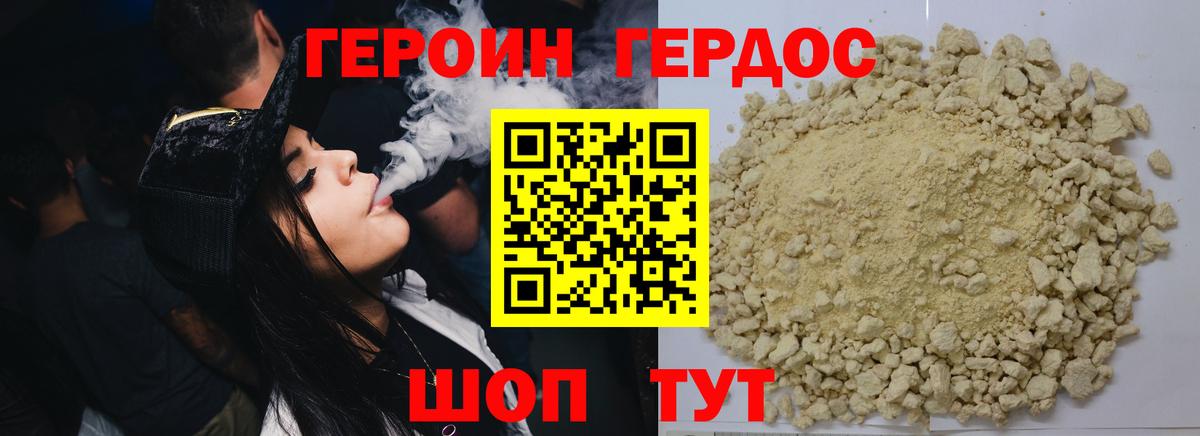 Советская Гавань  ГЕРОИН герыч  Вход с VPN 