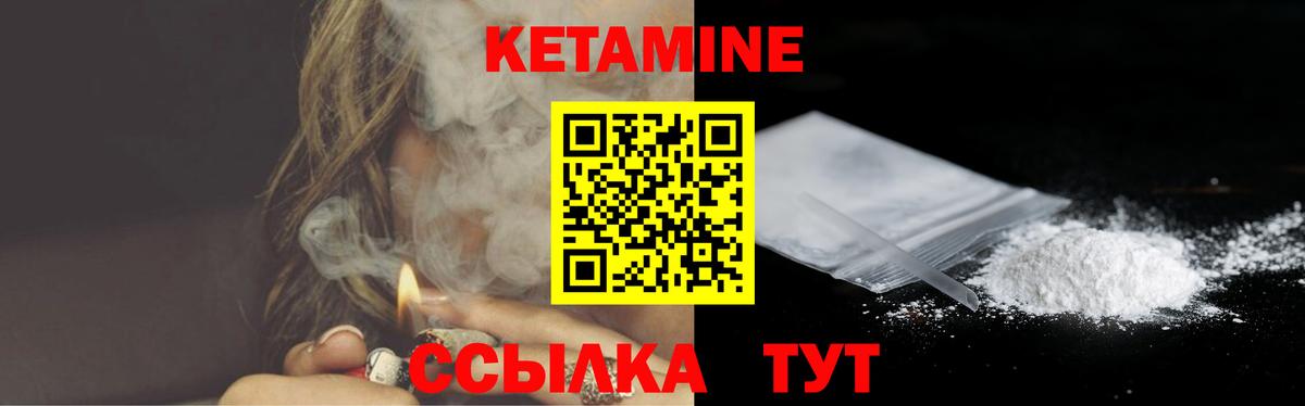 КЕТАМИН ketamine Советская Гавань