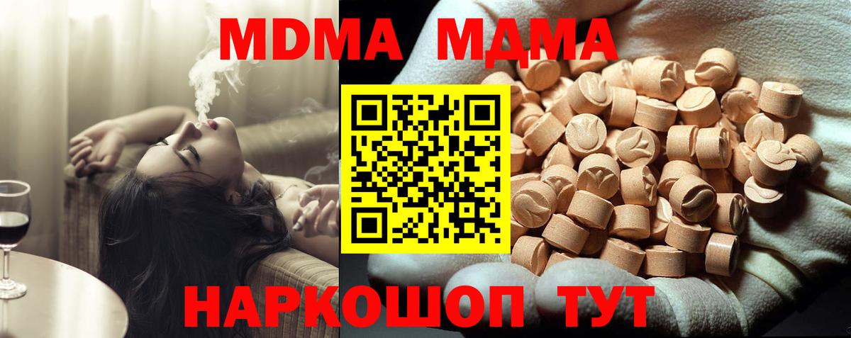 Советская Гавань  MDMA кристаллы  Вход с VPN 