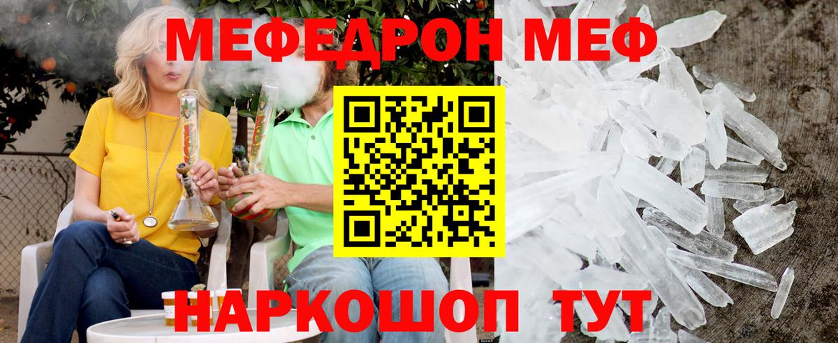 Меф мяу мяу  Советская Гавань