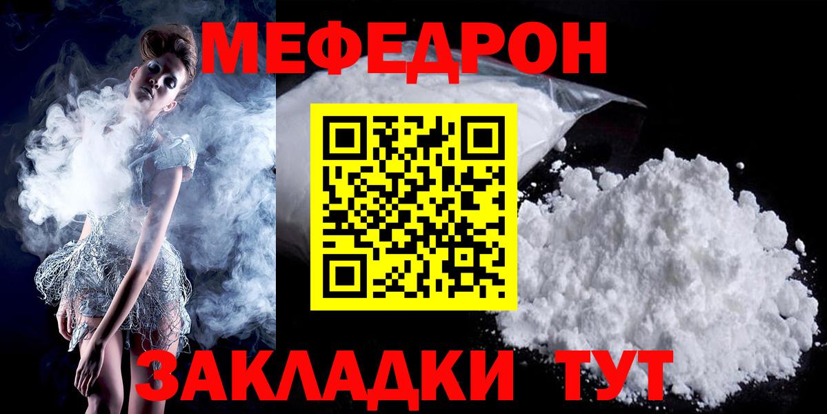 МЯУ-МЯУ мука  Меф мука  МЯУ-МЯУ  Советская Гавань  Меф  Вход с VPN 