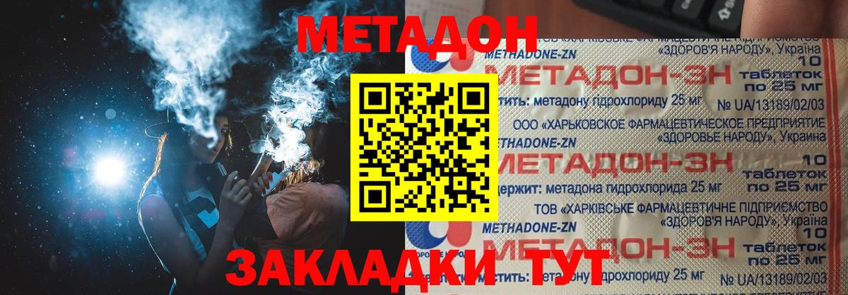 Метадон белоснежный Советская Гавань