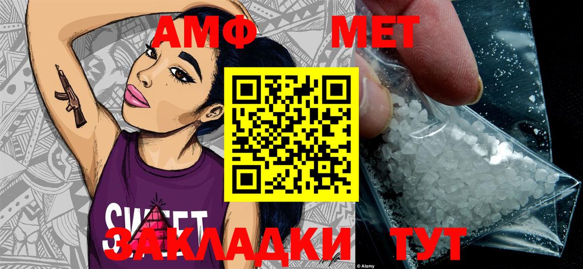 Метамфетамин мет Советская Гавань